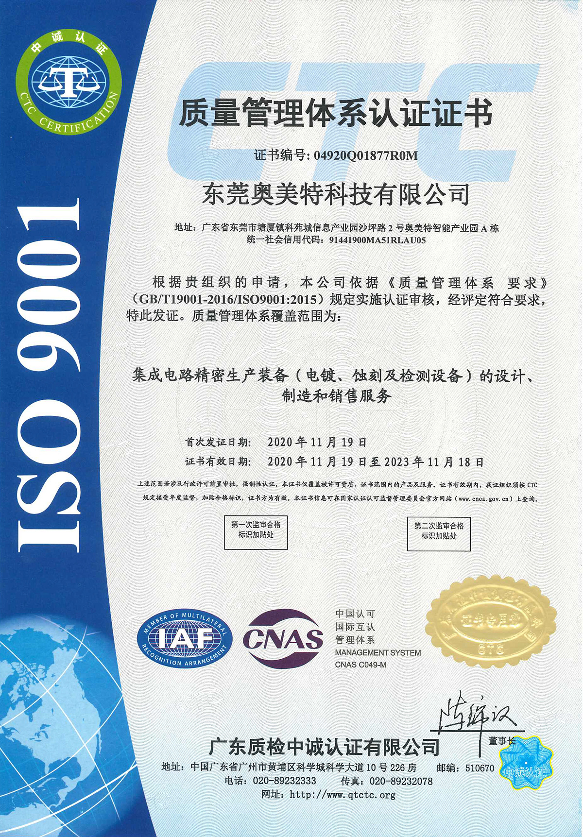 Quality management system certification