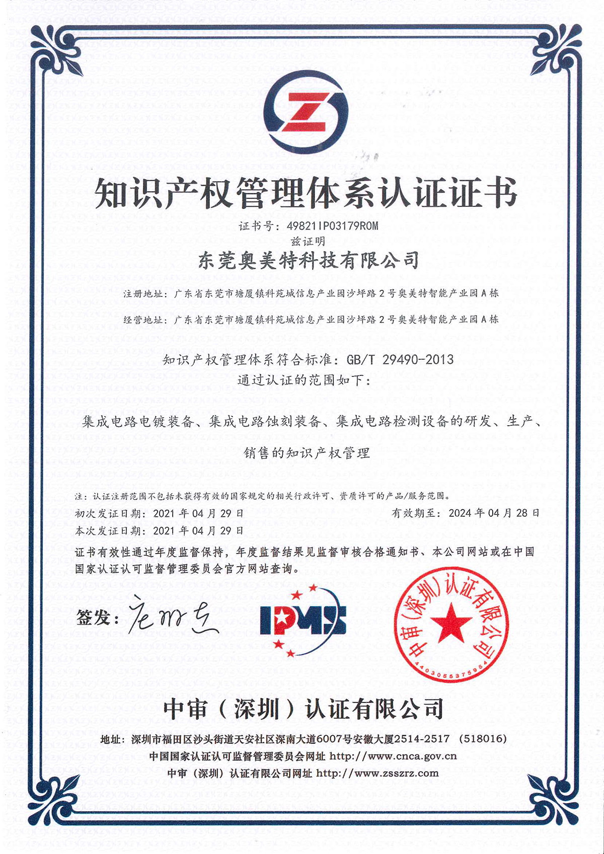 Intellectual property management system certification