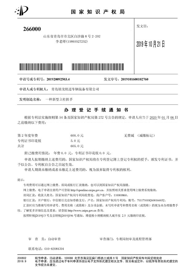 一種新型立柱扶手辦理登記手續(xù)通知書 一種新型立柱扶手辦理登記手續(xù)通知書