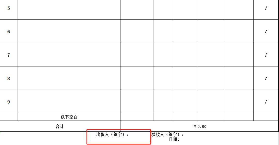 出貨人簽字