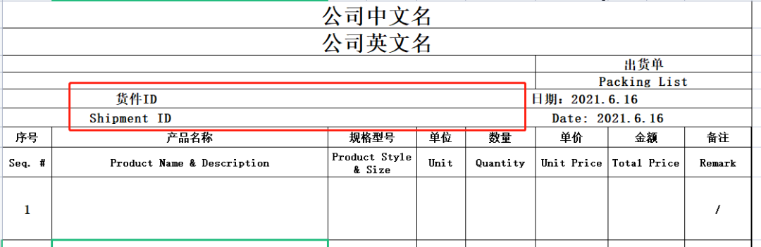 貨件ID