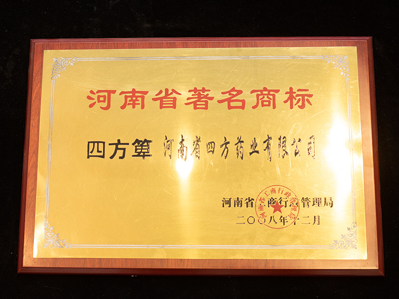 河南省著名商标