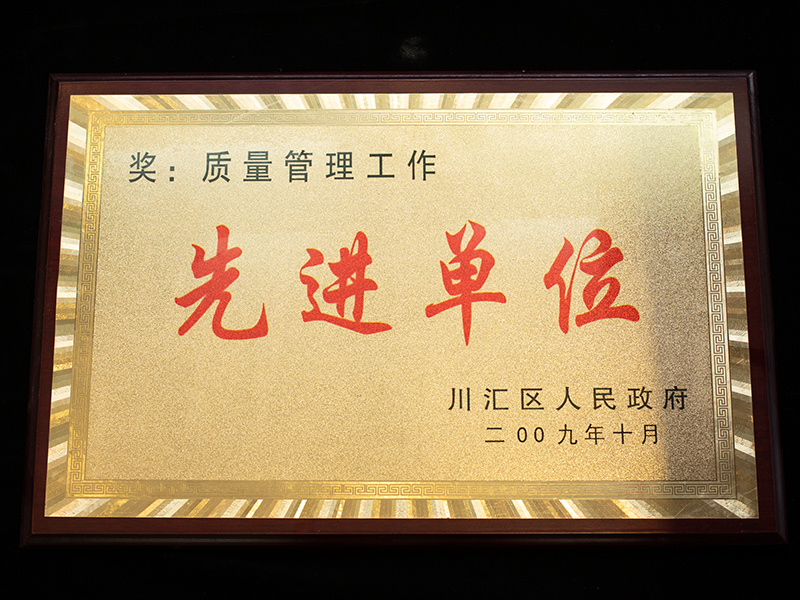 先進(jìn)單位