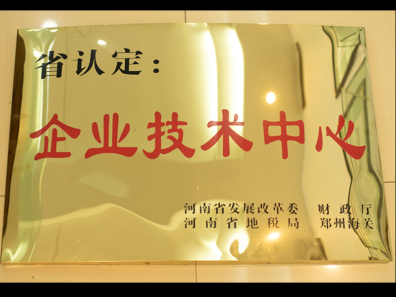 企业技术中心
