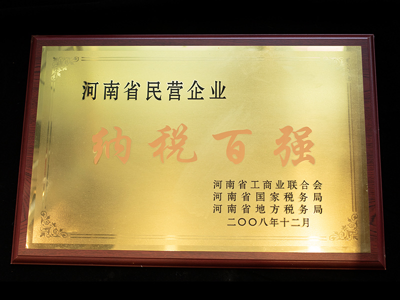纳税百强