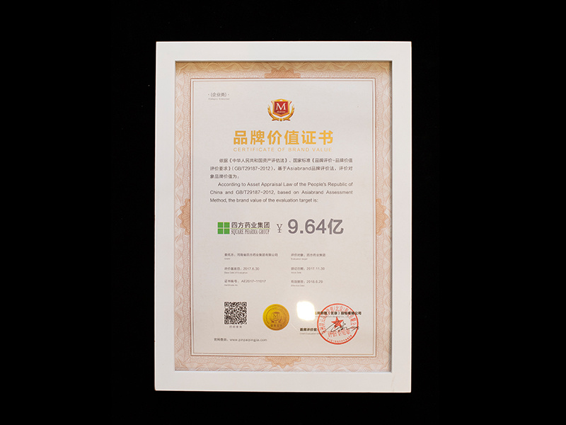品牌價值證書