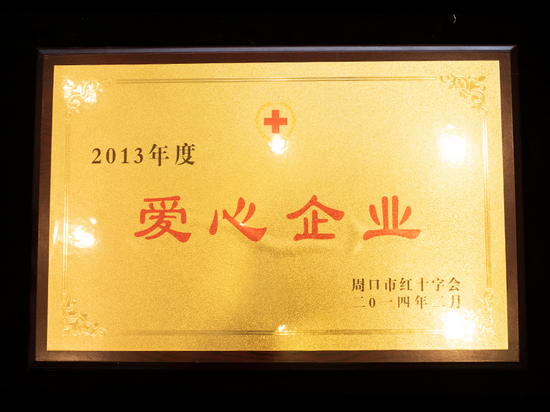 愛心企業(yè)