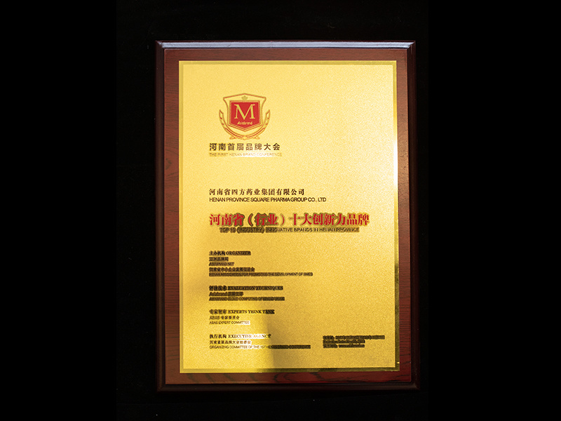 河南省十大創(chuàng)新力品牌