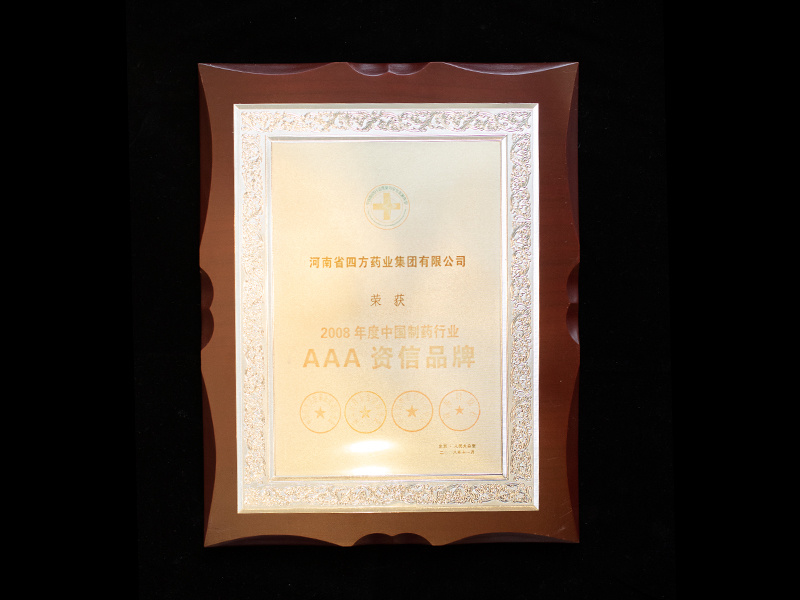 AAA資信品牌