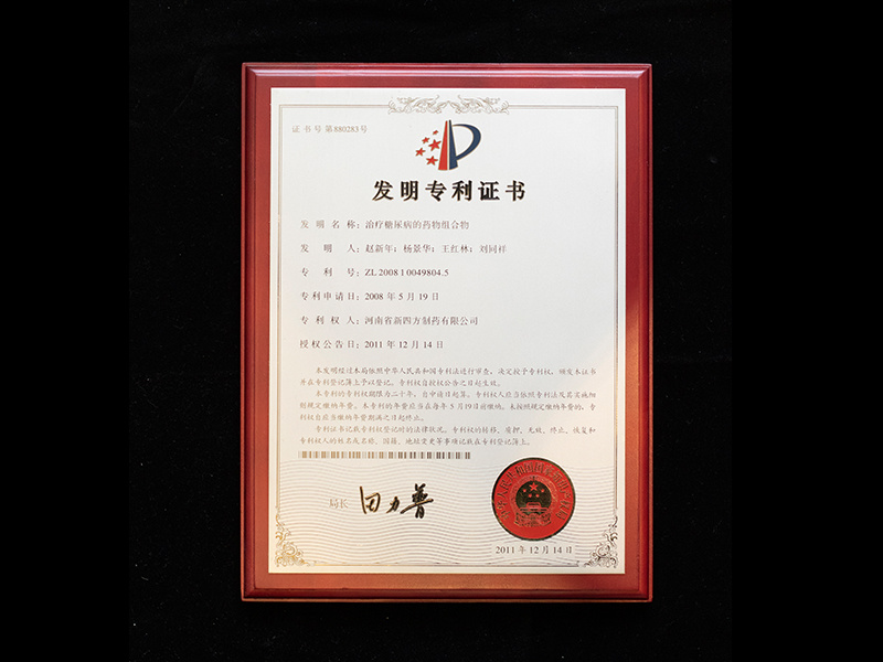 發(fā)明專利證書2