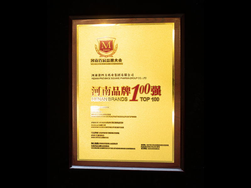 河南品牌100強2