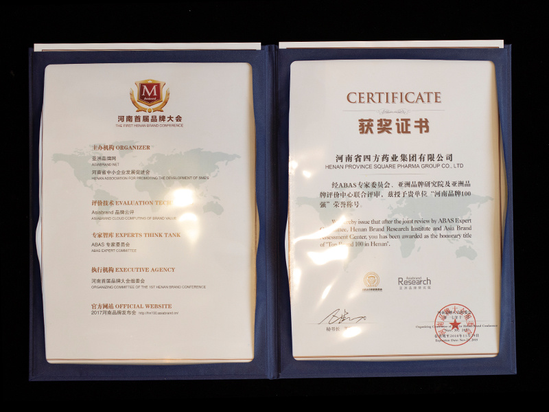 河南品牌100強(qiáng)