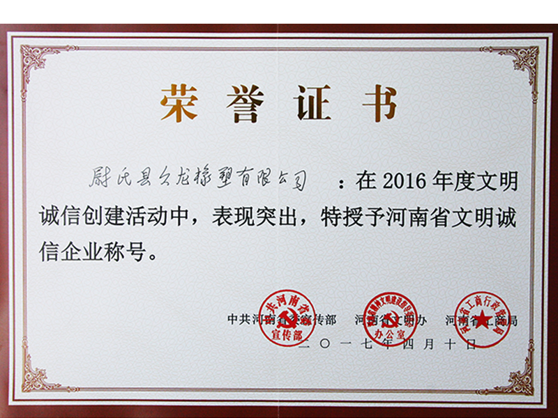 Henan Province civilized and honest enterprise certificate
