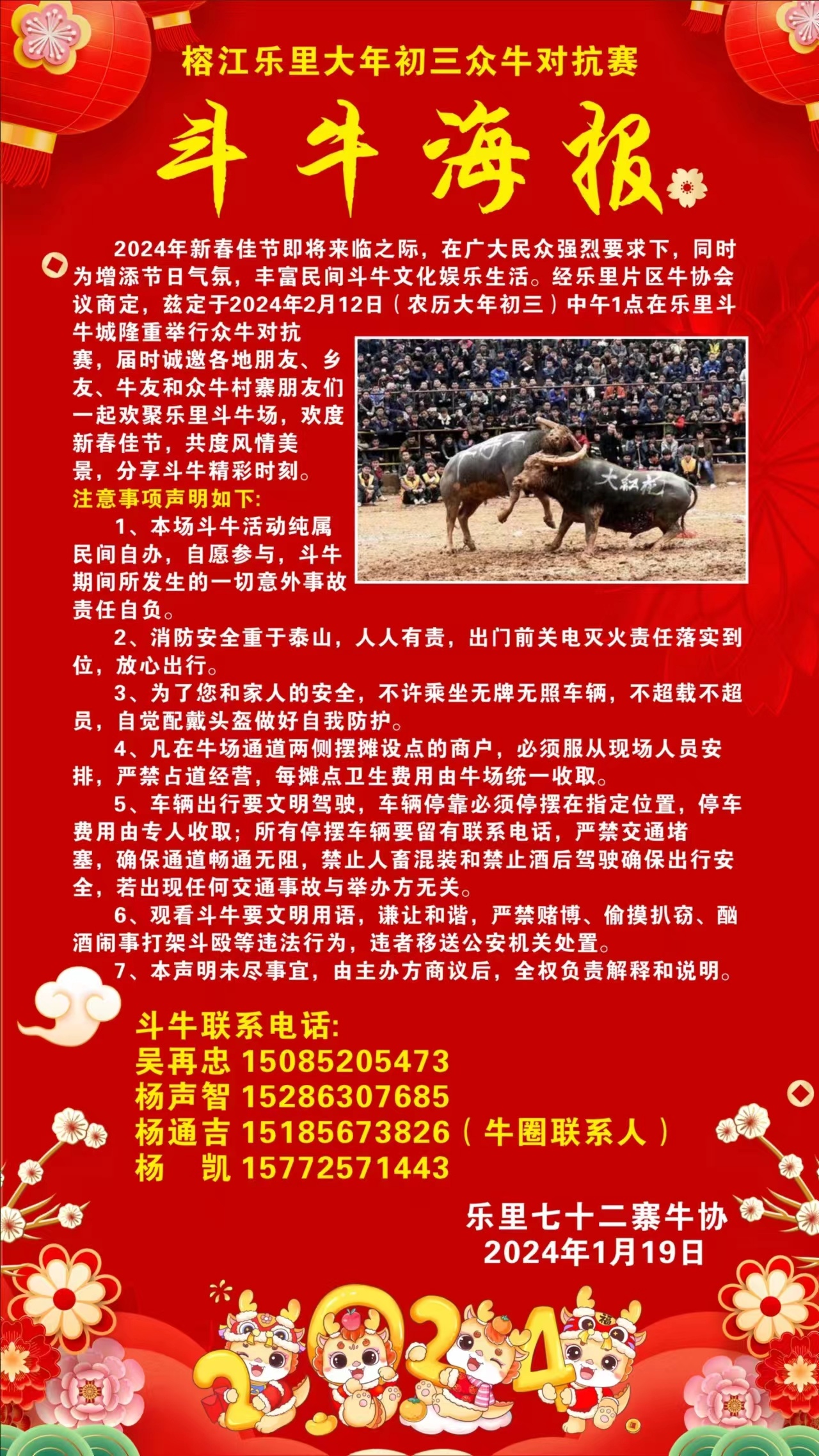 大年初三众牛对抗赛