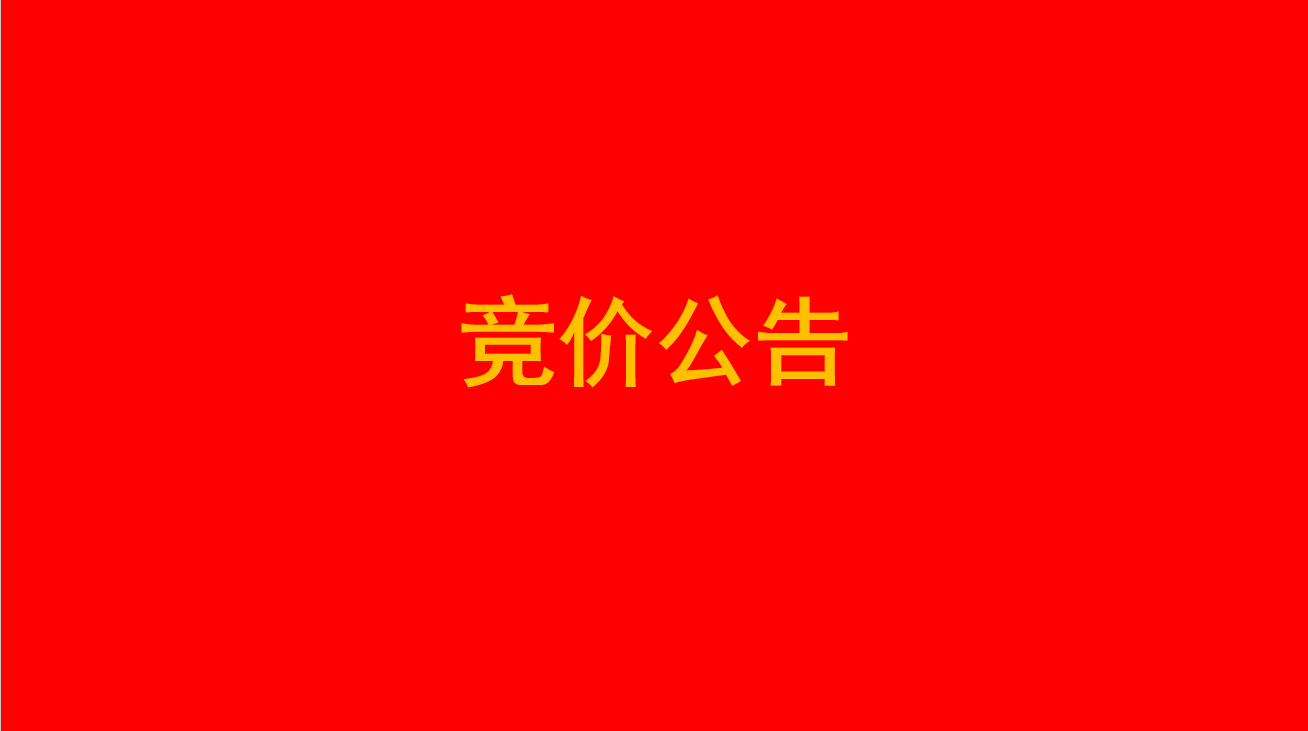 關(guān)于燕羅街道委托管理林地“龍山果場”選聘種植和采摘服務(wù)合作單位的公告