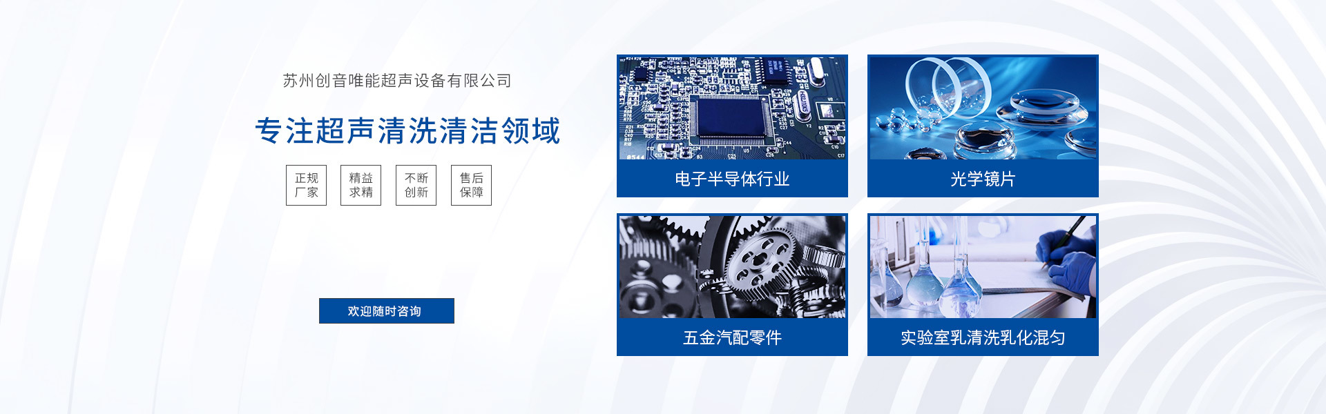 蘇州創(chuàng)音唯能超聲設(shè)備有限公司