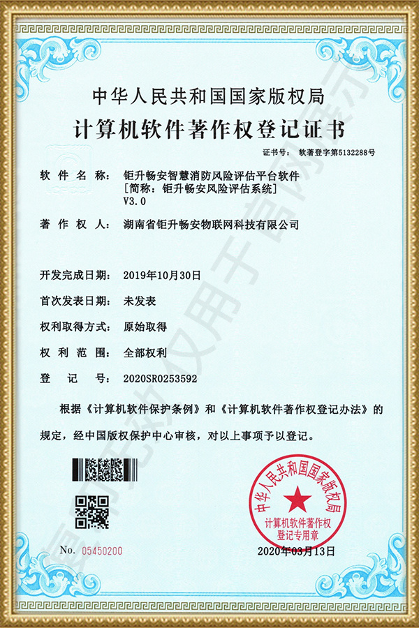 钜升畅安智慧消防风险评估平台软件 钜升畅安智慧消防风险评估平台软件