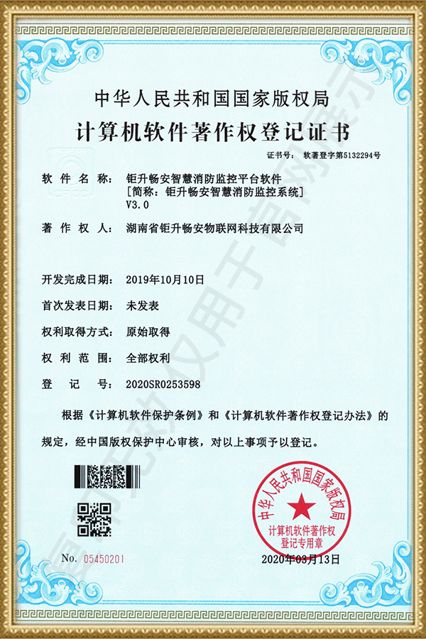 钜升畅安智慧消防监控平台软件 钜升畅安智慧消防监控平台软件