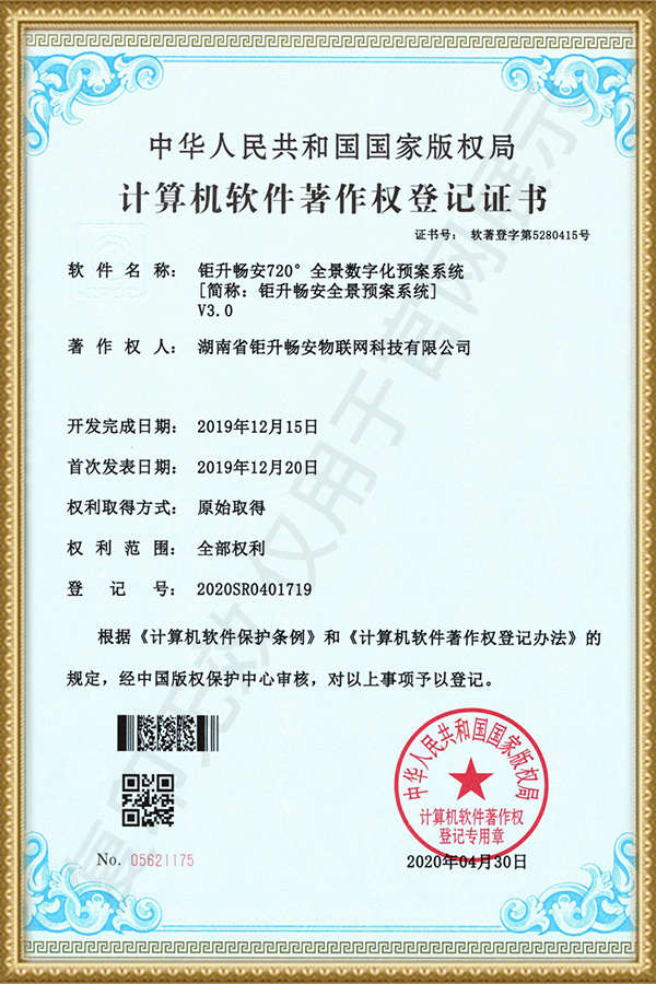 钜升畅安720°全景数字化预案系统 钜升畅安720°全景数字化预案系统