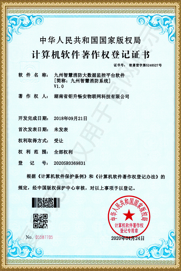 九州智慧消防大数据监控平台软件 九州智慧消防大数据监控平台软件