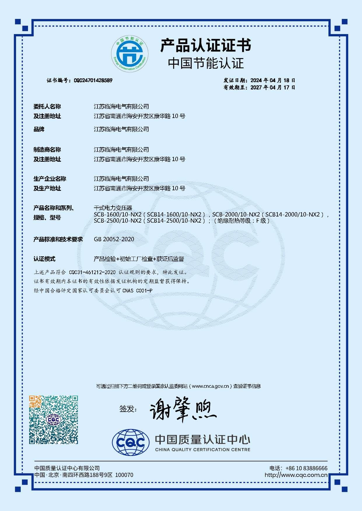 SCB14-1600~2500 中文