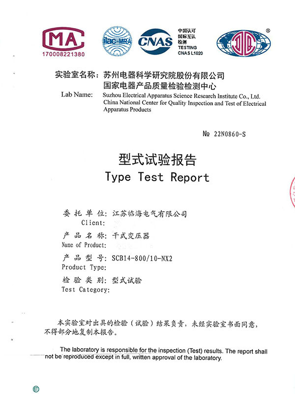 SCB14-800/10型式試驗報告