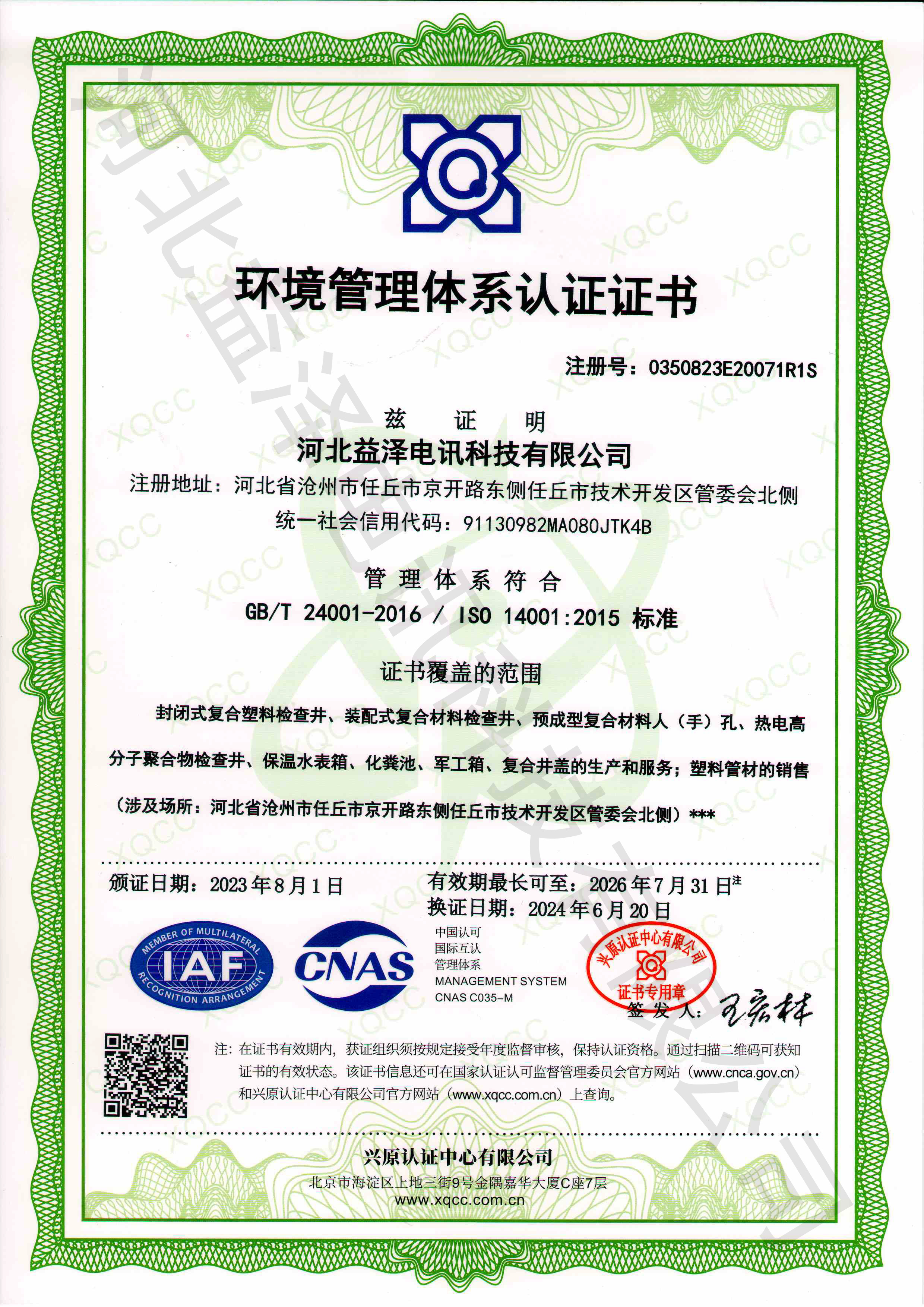 環境管理體系認證證書