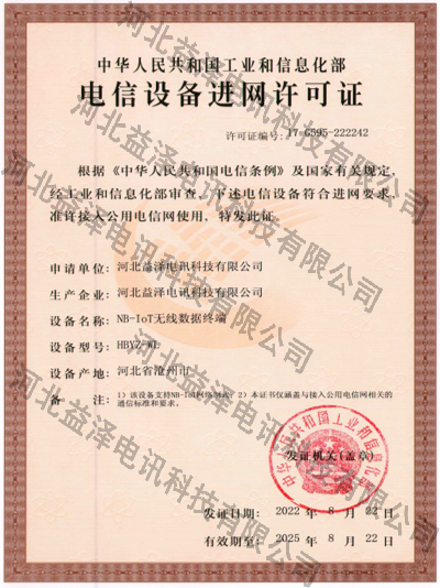 電信設備進網許可證