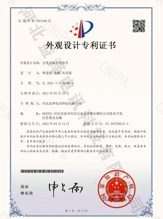 分體式復合檢查井外觀設計專利