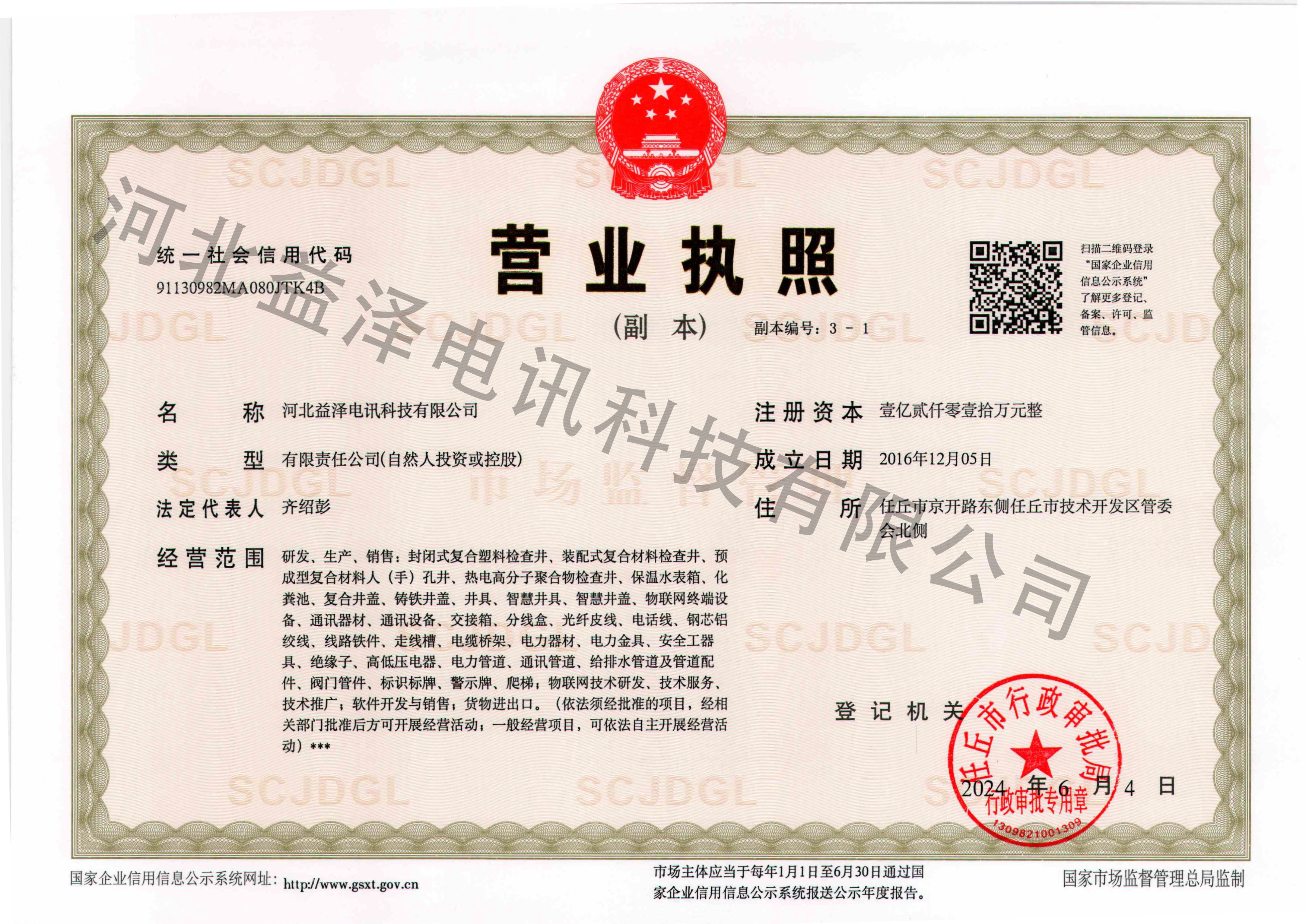 營業執照