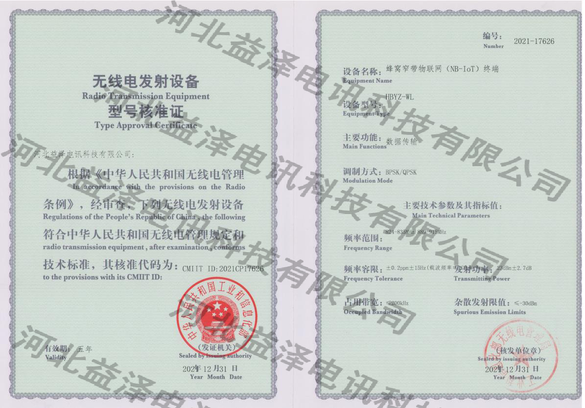 無線電發射設備型號核準證
