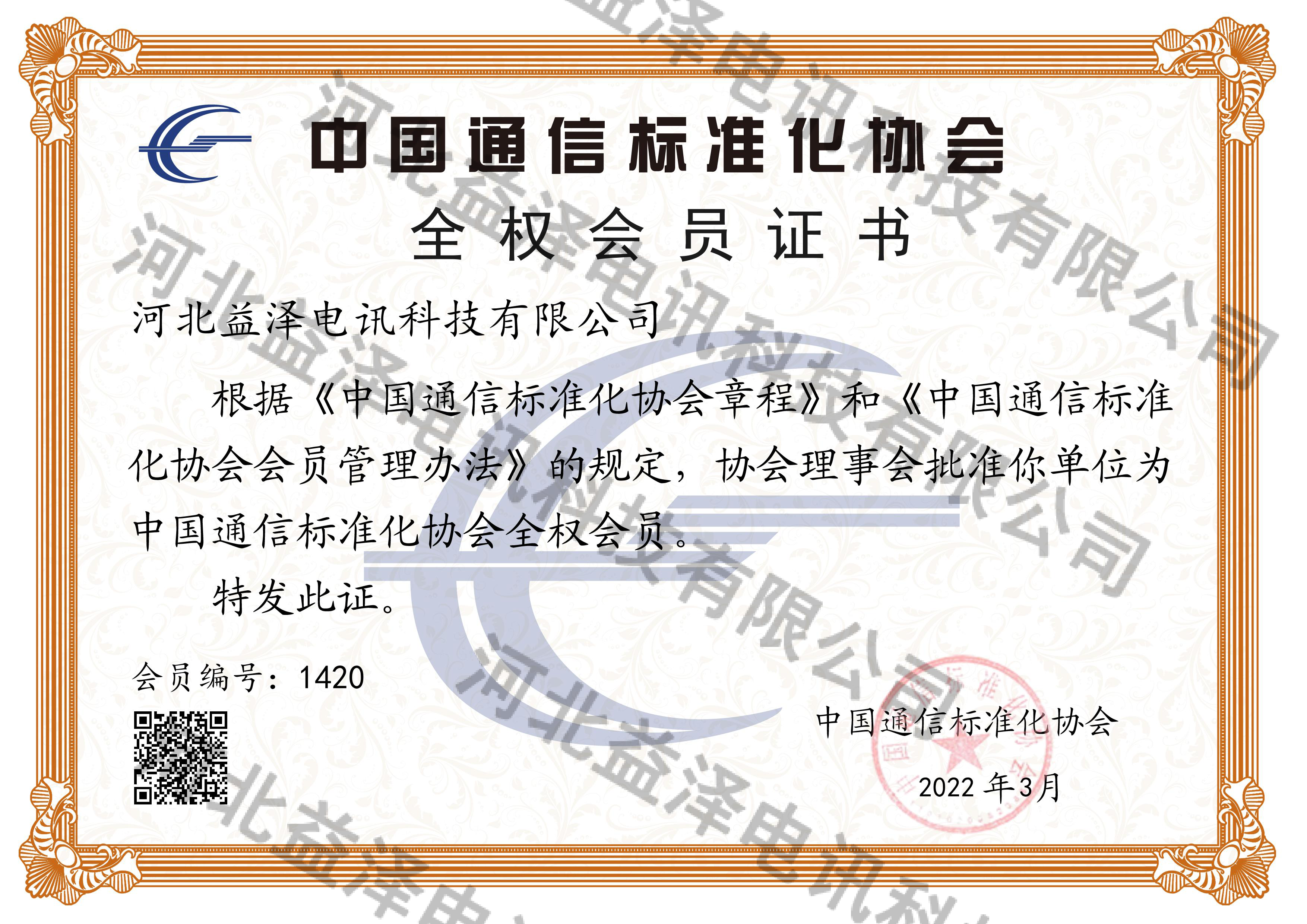 通訊協會證書