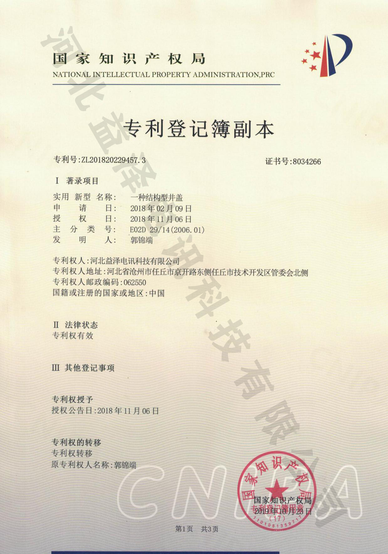 結構型井蓋專利