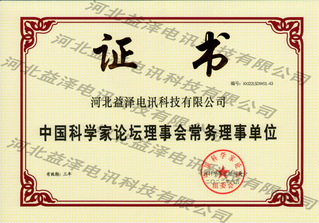 中國科學家論壇常務理事單位.
