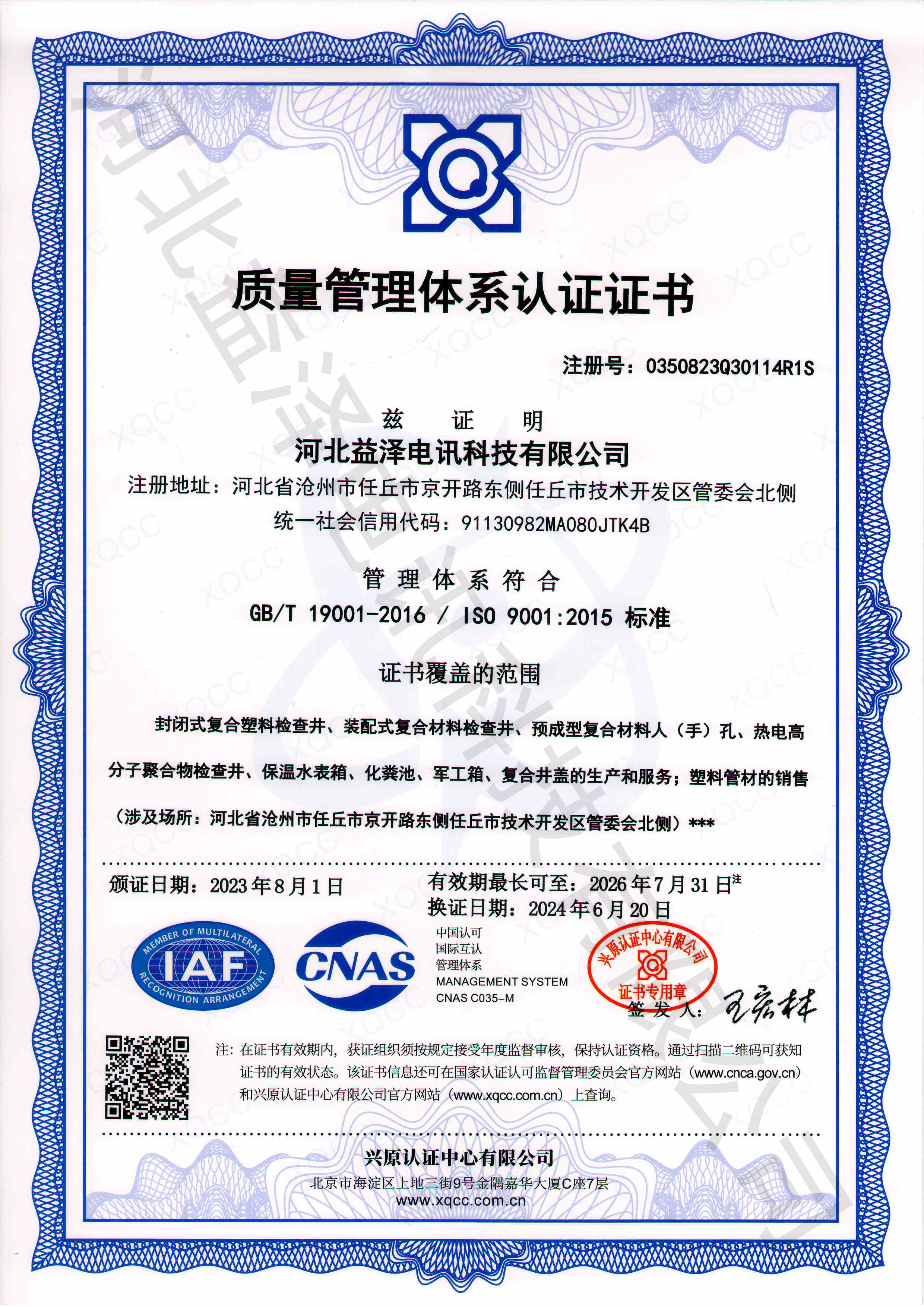 質量管理體系認證證書