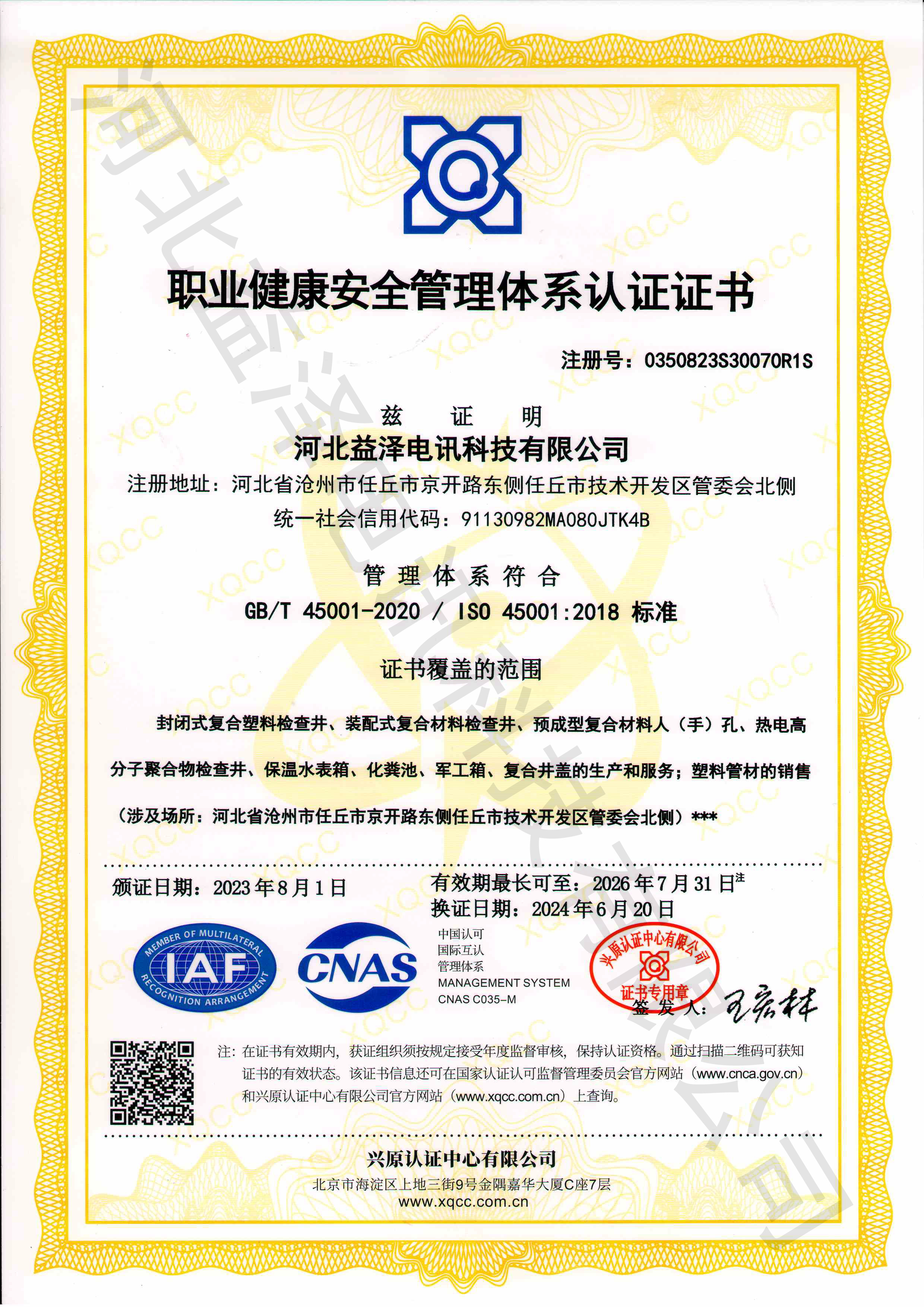 職業健康管理體系認證證書