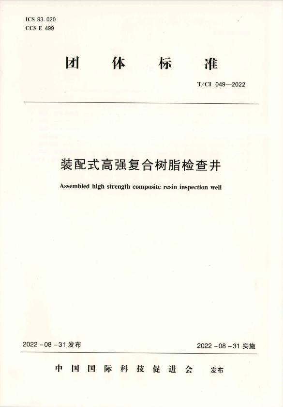 China Association for the Promotion of International Science and Technology 