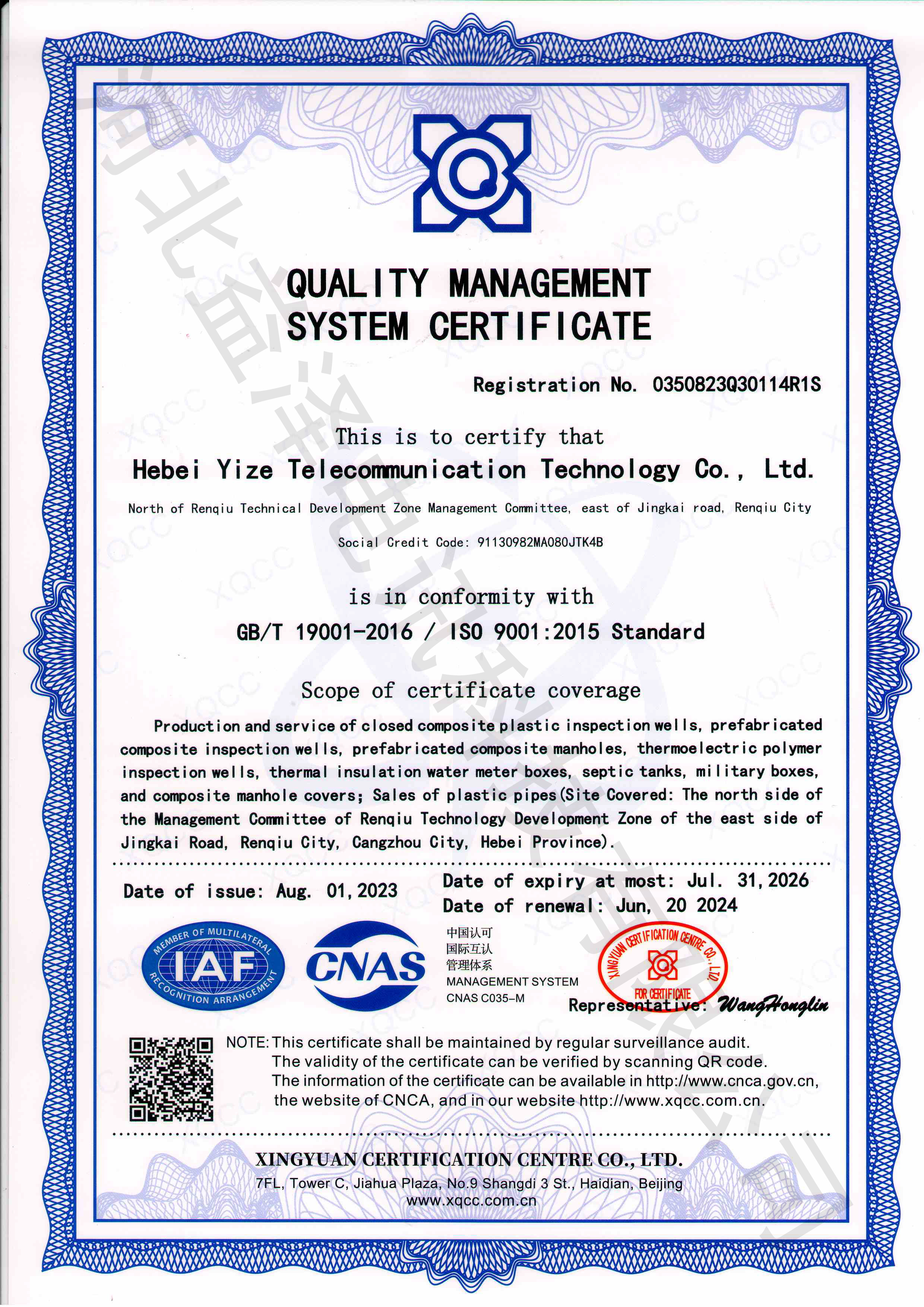 Quality management system certification