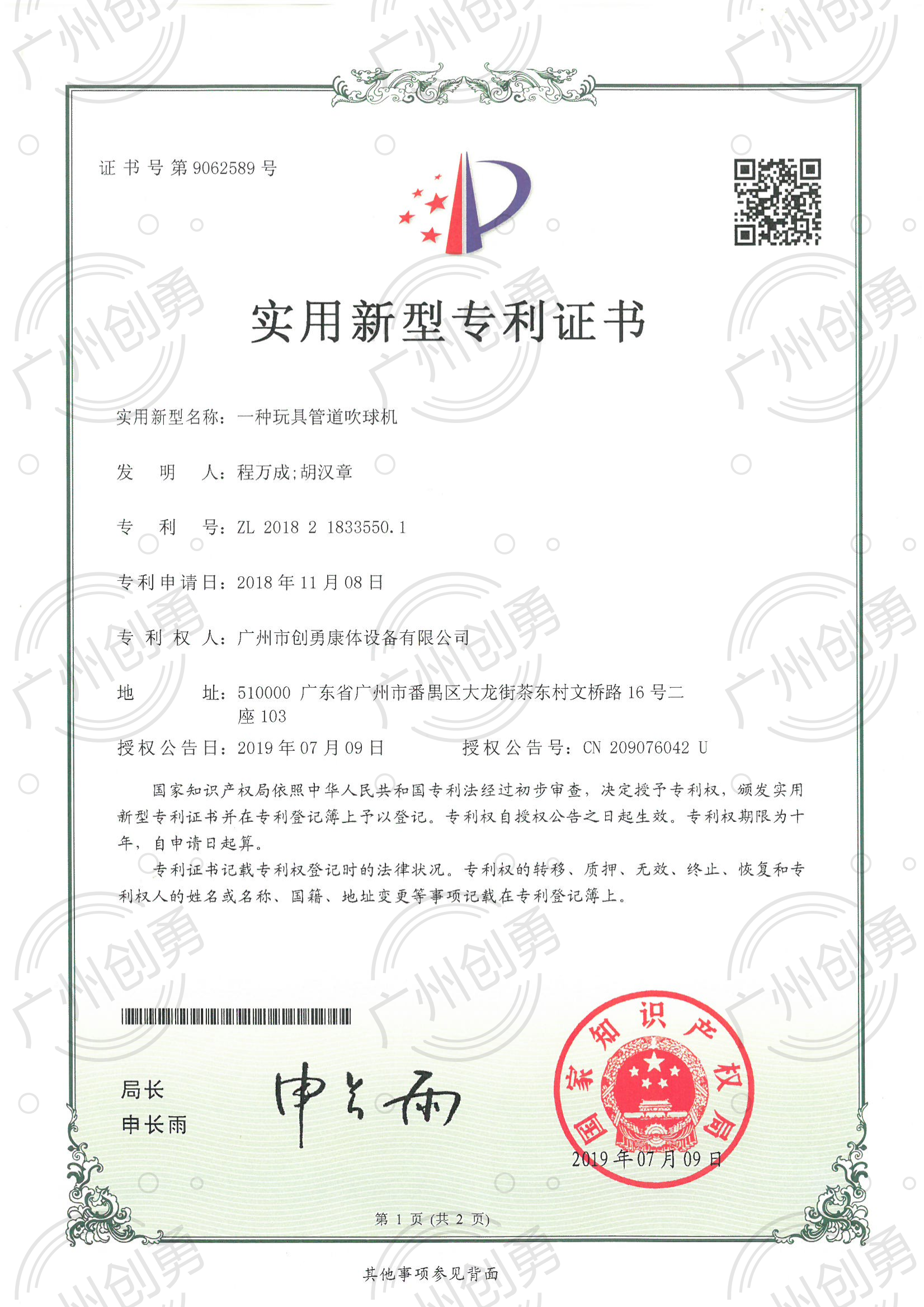 实用新型名称:一种玩具管道吹球机 实用新型名称:一种玩具管道吹球机