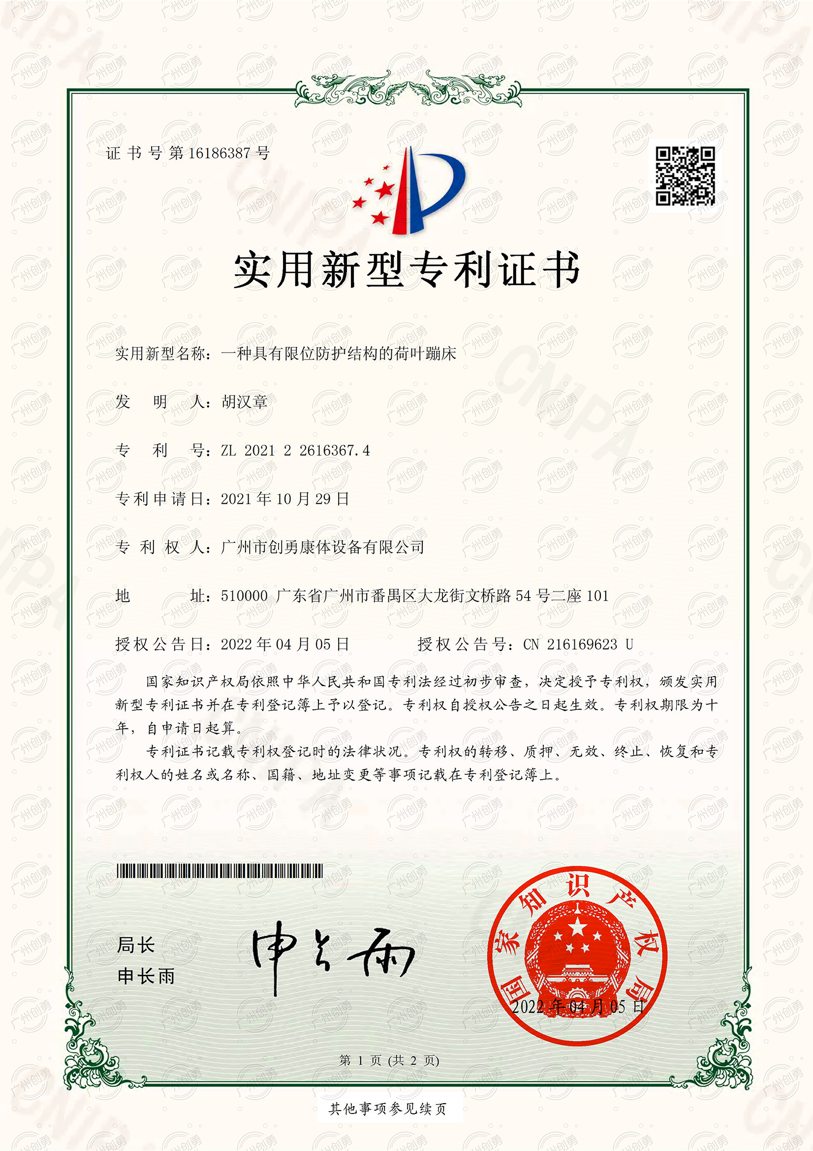 实用新型名称:一种具有限位防护结构的荷叶蹦床 实用新型名称:一种具有限位防护结构的荷叶蹦床