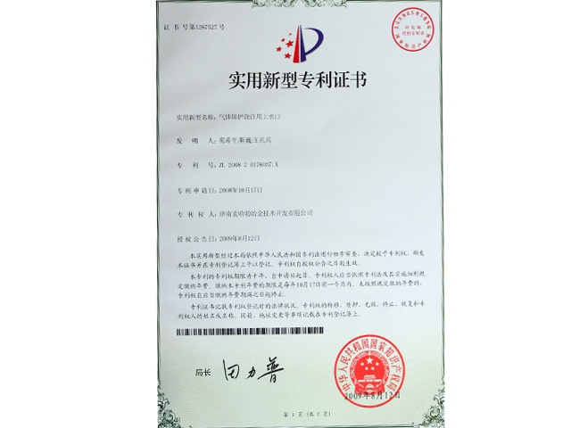 实用新型专利证书