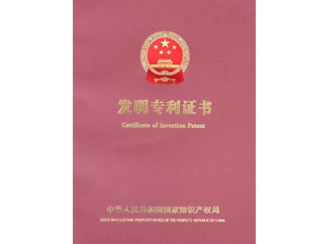 发明专利证书