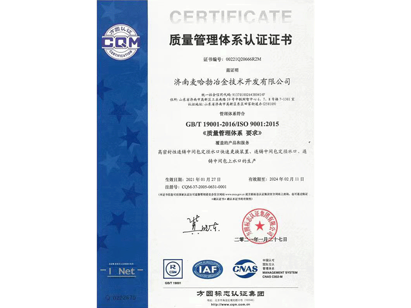 质量管理体系认证证书