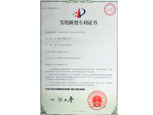 实用新型专利证书