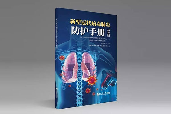 Jinan Maihabo Metallurgical Technology Development Co., Ltd. Handbook on Personal Protection for Prevention and Control of Pneumonia in Response to Novel Coronavirus Infections