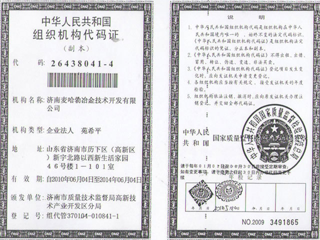 Organisation Code Certificate of the People's Republic of China Organisation Code Certificate of the People's Republic of China
