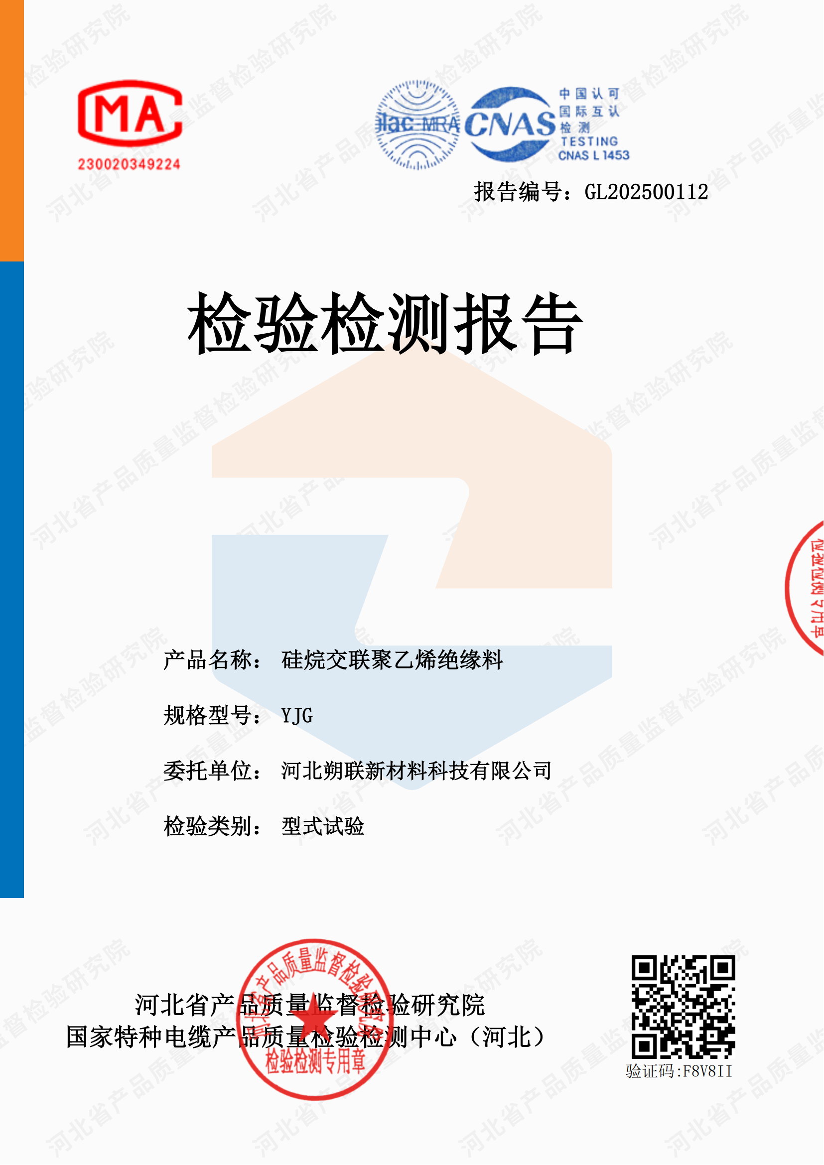 硅烷交联绝缘