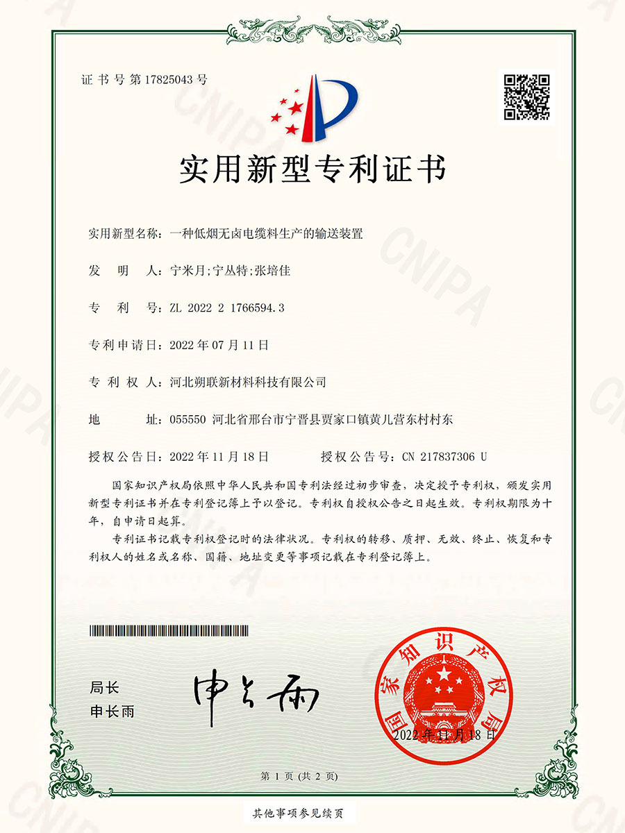 The utility model relates to a conveying device for producing low smoke halogen free cable material The utility model relates to a conveying device for producing low smoke halogen free cable material