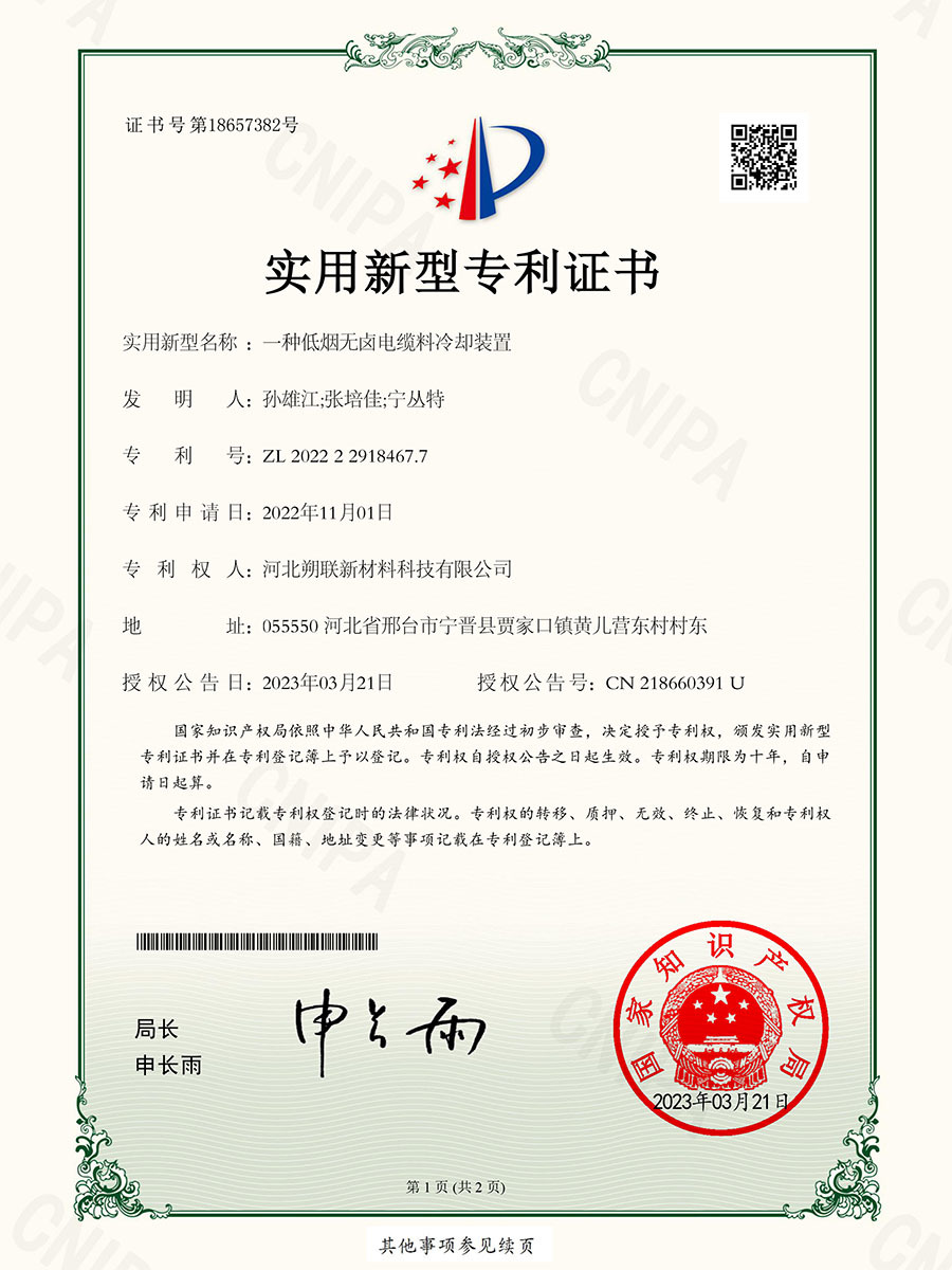 The utility model relates to a low smoke halogen free cable material cooling device The utility model relates to a low smoke halogen free cable material cooling device