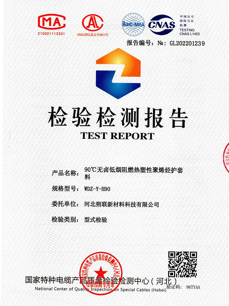 Shulian 22 years of halogen free test report Shulian 22 years of halogen free test report